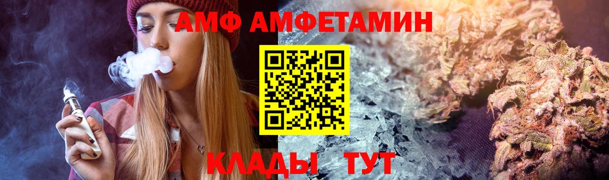 Зима  Амфетамин VHQ  Вход с VPN 
