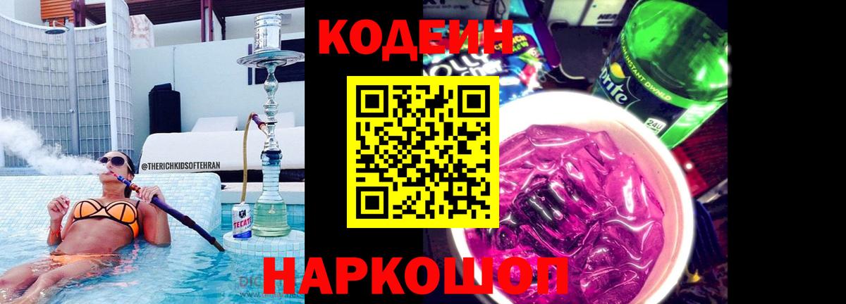 Зима  Кодеин напиток Lean (лин)  Codein напиток Lean (лин)  Вход с VPN 