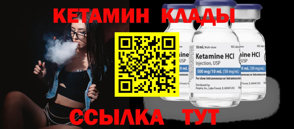 Кетамин VHQ  Вход с VPN  Зима 