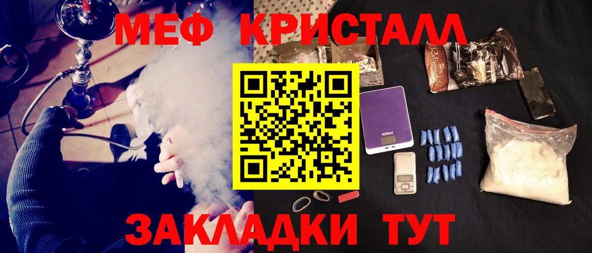 Мефедрон кристаллы Зима
